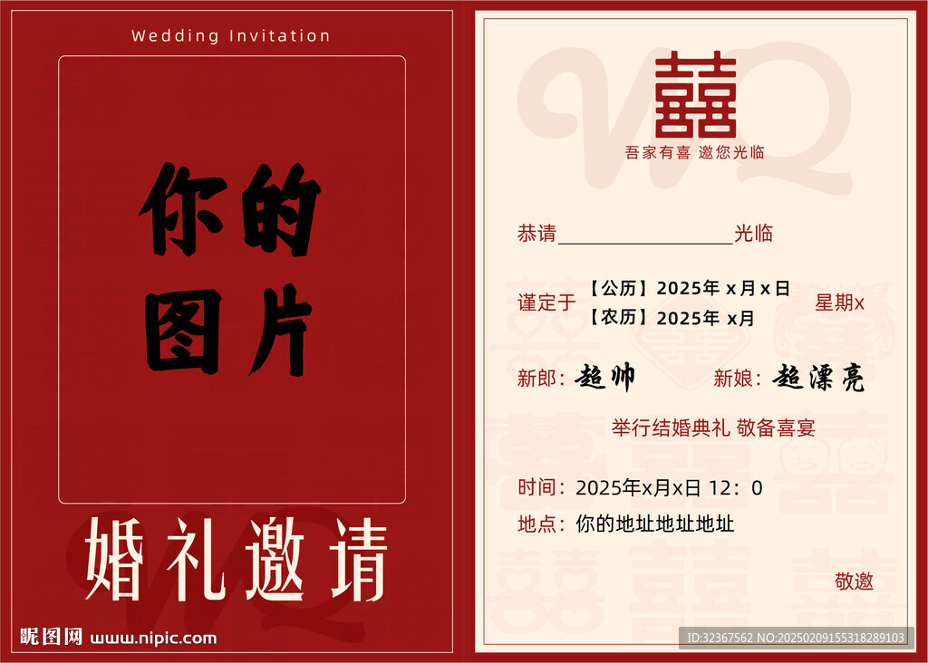 婚礼邀请函