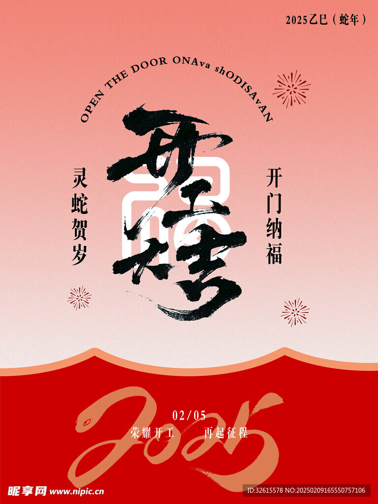 蛇年海报