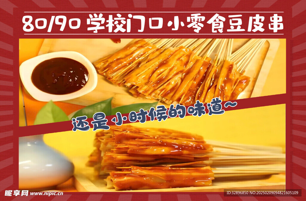 豆皮
