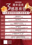 3周年店庆