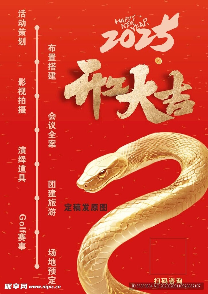 开门红 开工大吉