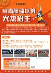 招生海报
