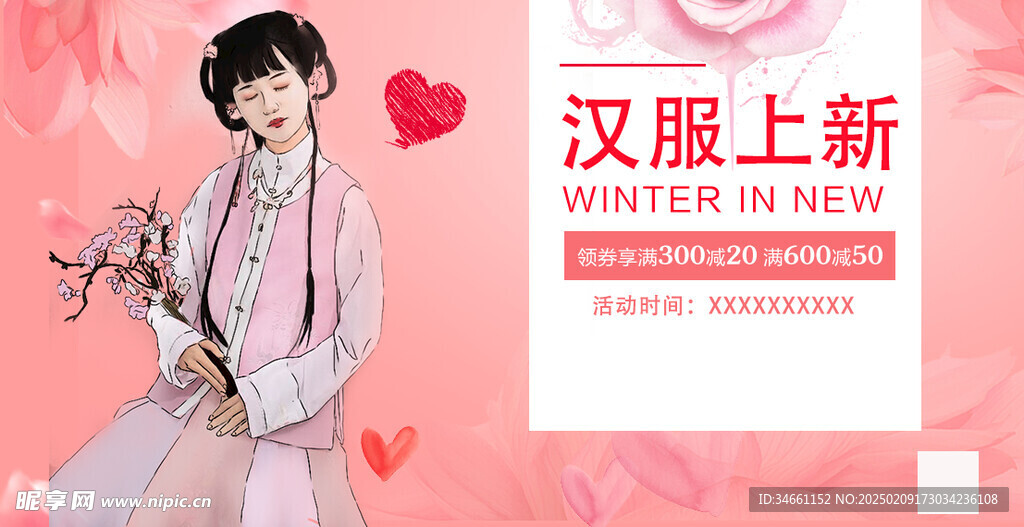 汉服上新促销展板
