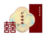 新中式订婚宴