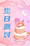生日快乐海报