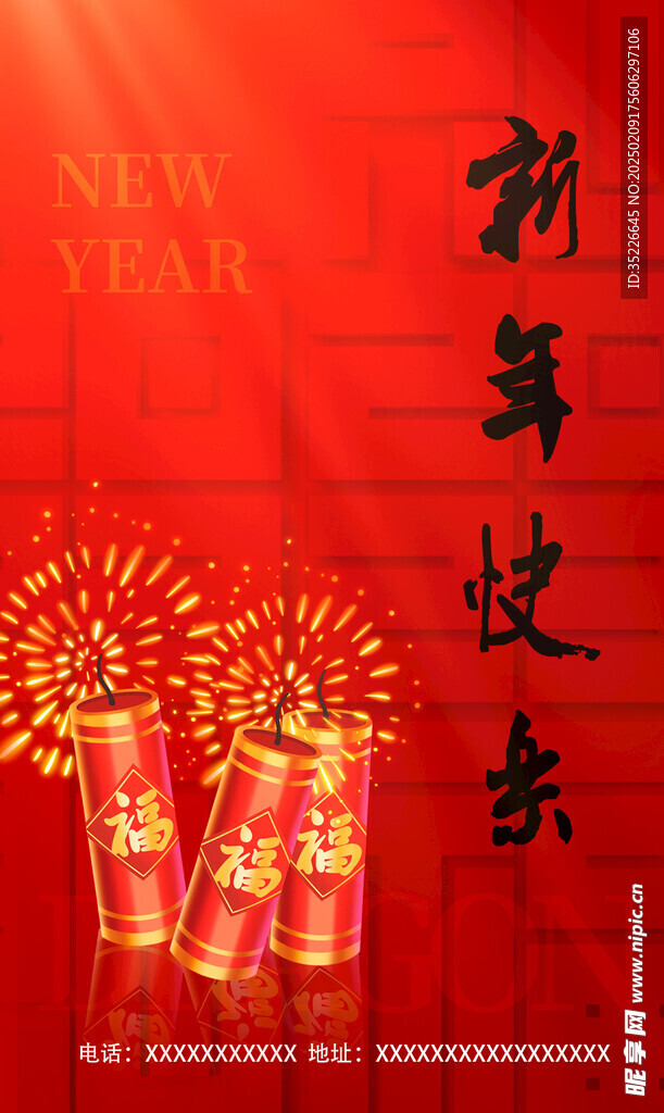 新年海报