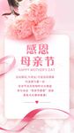母亲节海报