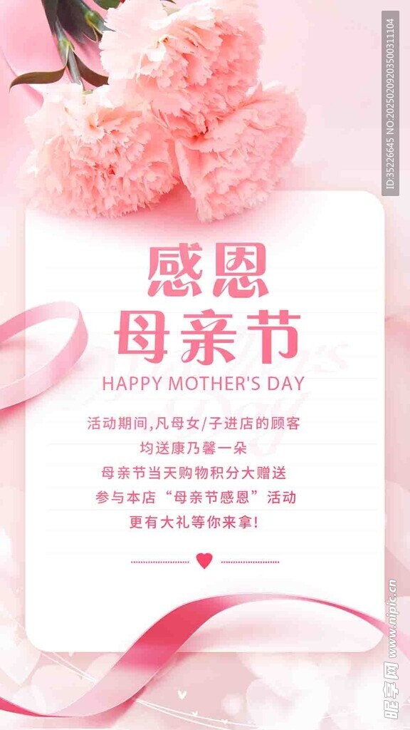 母亲节海报