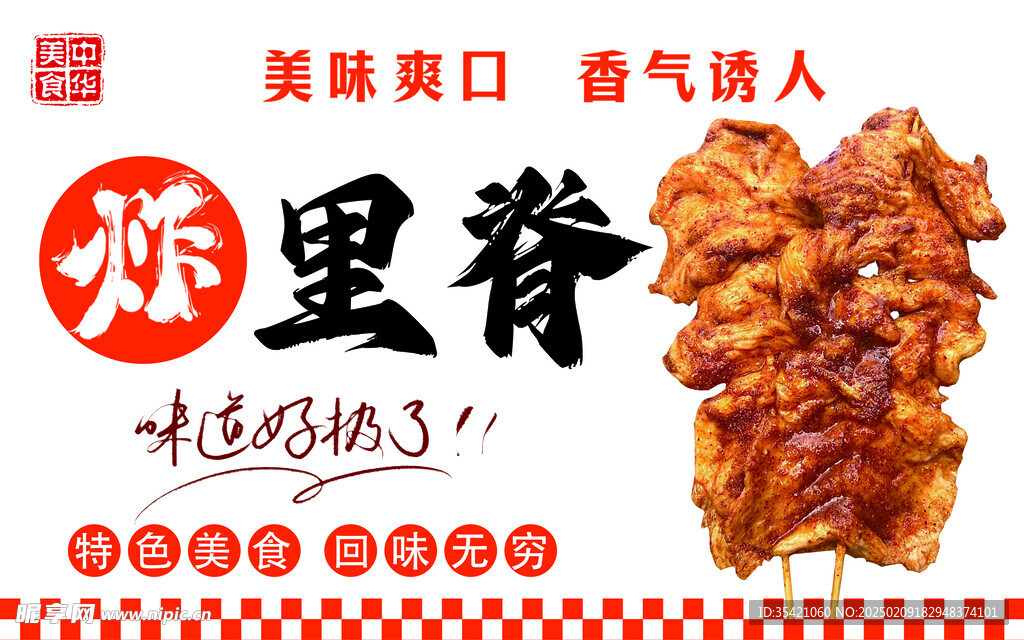 炸里脊