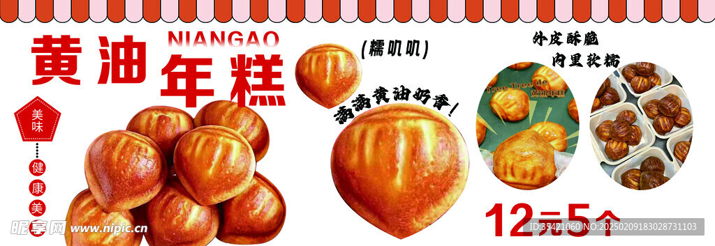 黄油年糕