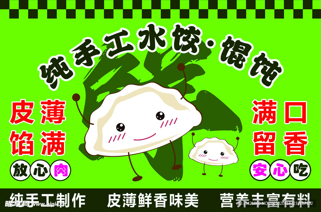 水饺 