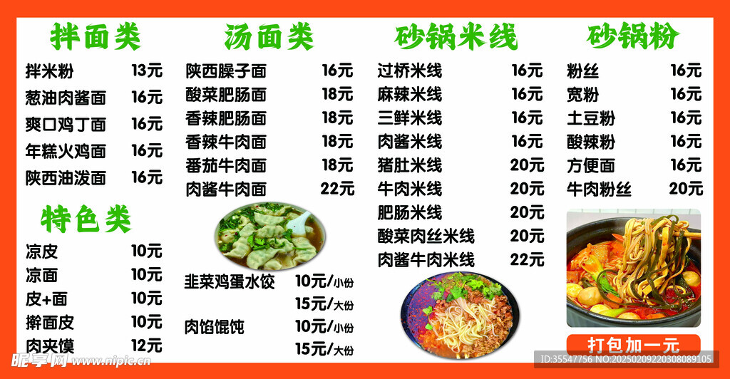 菜单