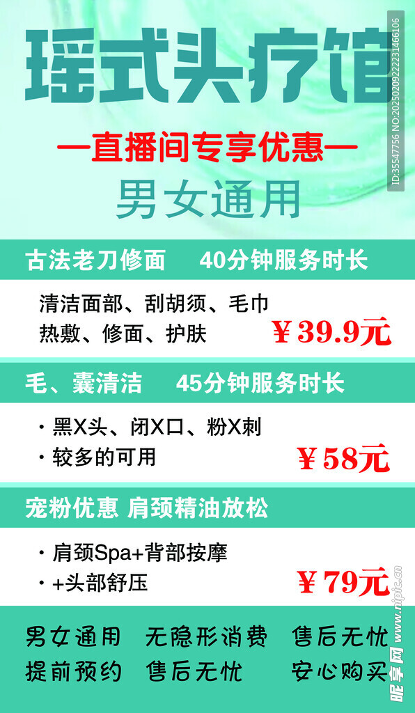 头疗