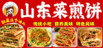 菜煎饼
