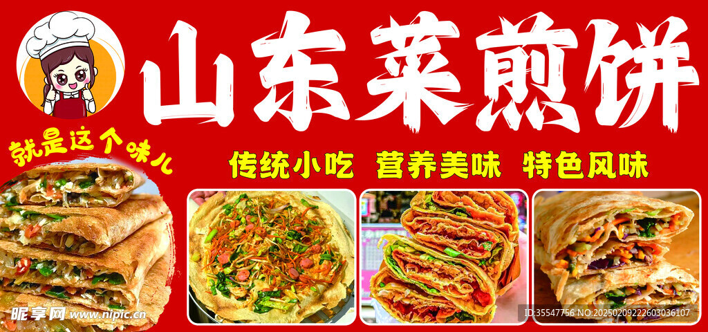菜煎饼