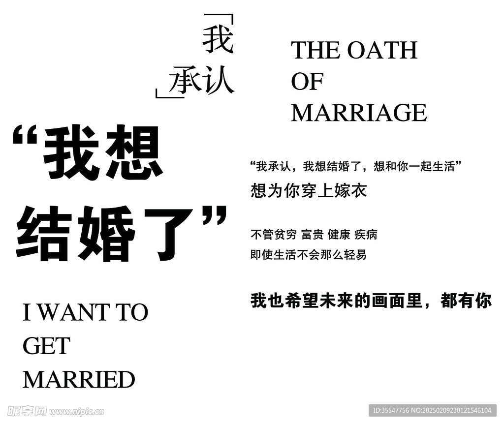 结婚誓言