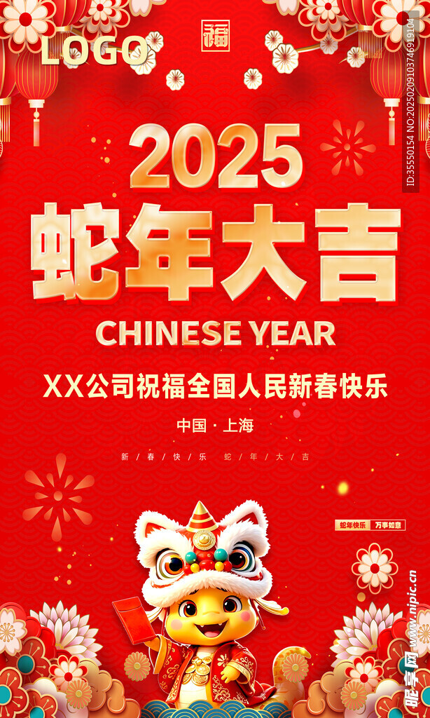 2025蛇年大吉