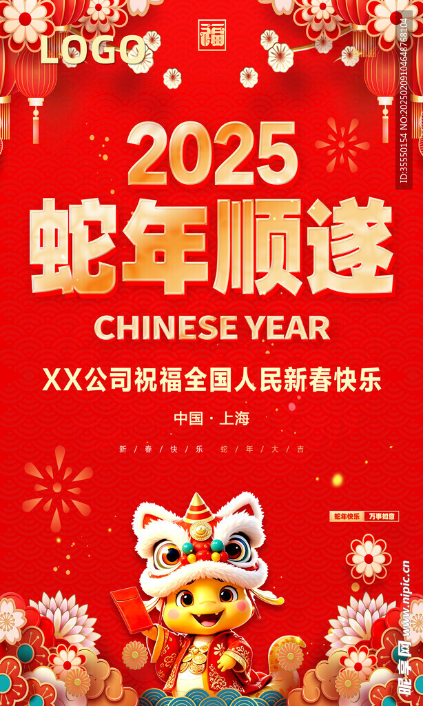 2025蛇年顺遂