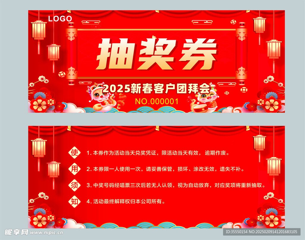 抽奖券