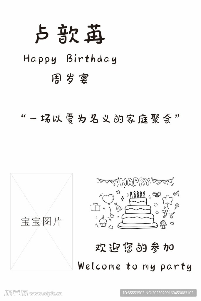 周岁宴