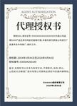 代理授权书