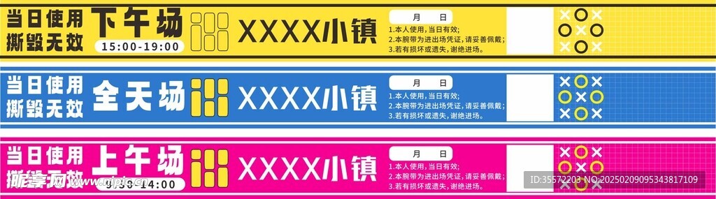 进出手环