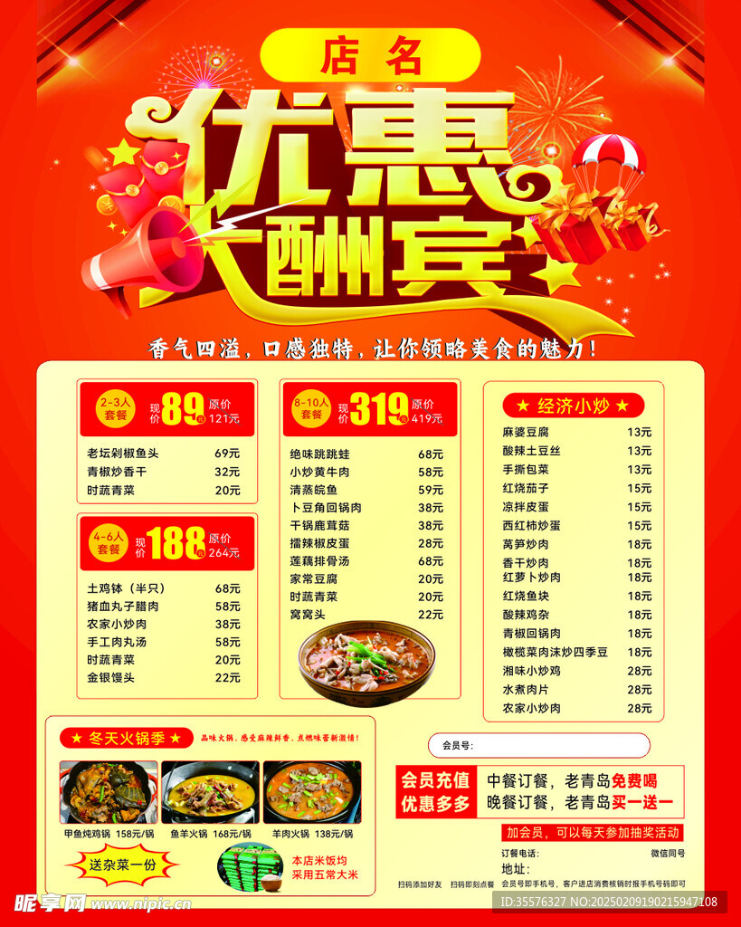 优惠酬宾