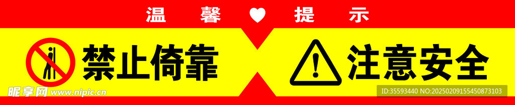 禁止依靠