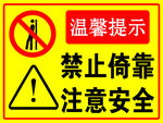 禁止依靠