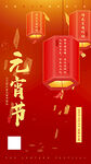 元宵节海报