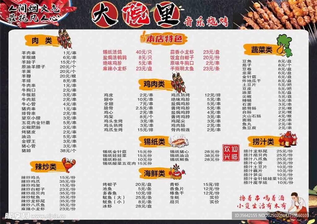 烧烤菜单