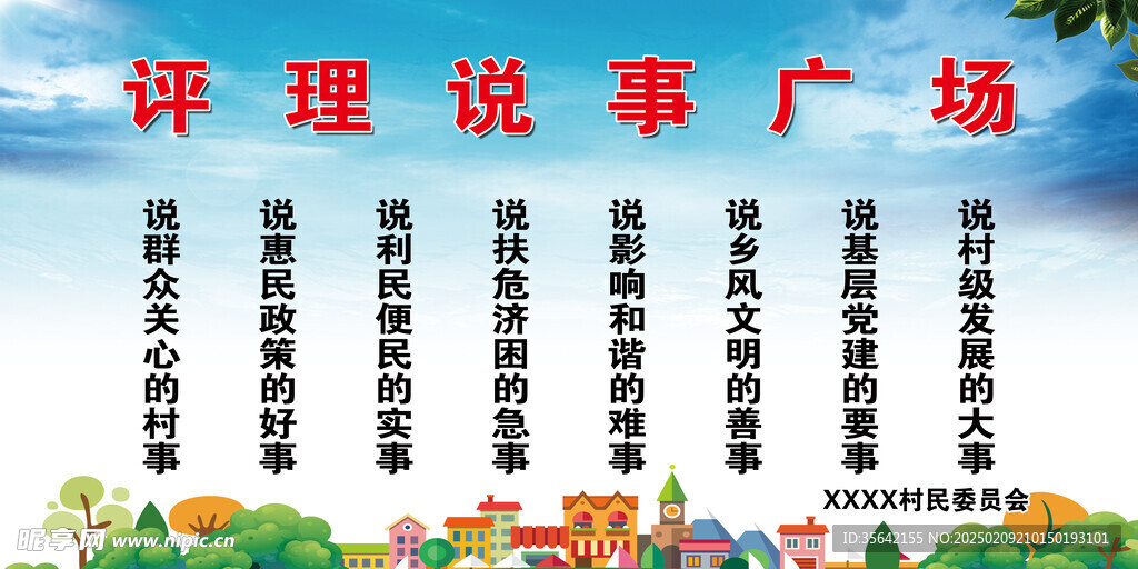 评理说事广场