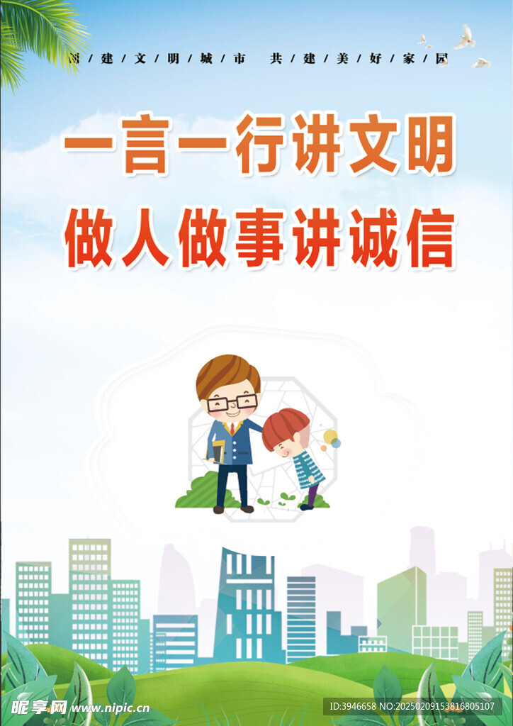 文明城市海报