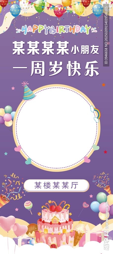 生日海报