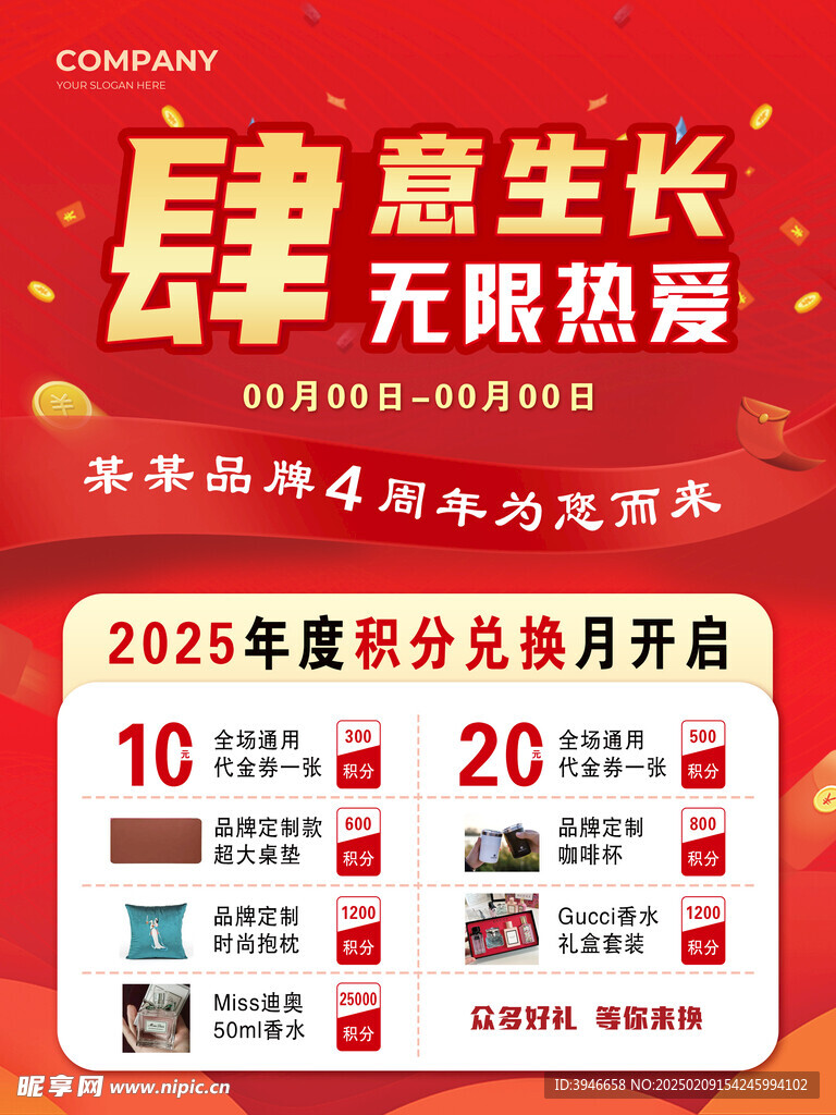 促销活动海报