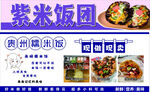 紫米饭团