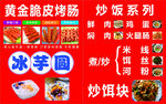 烤肠 炒饭