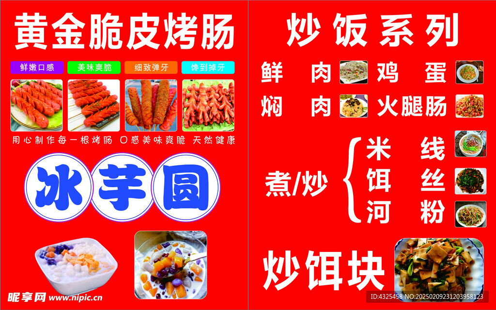 烤肠 炒饭