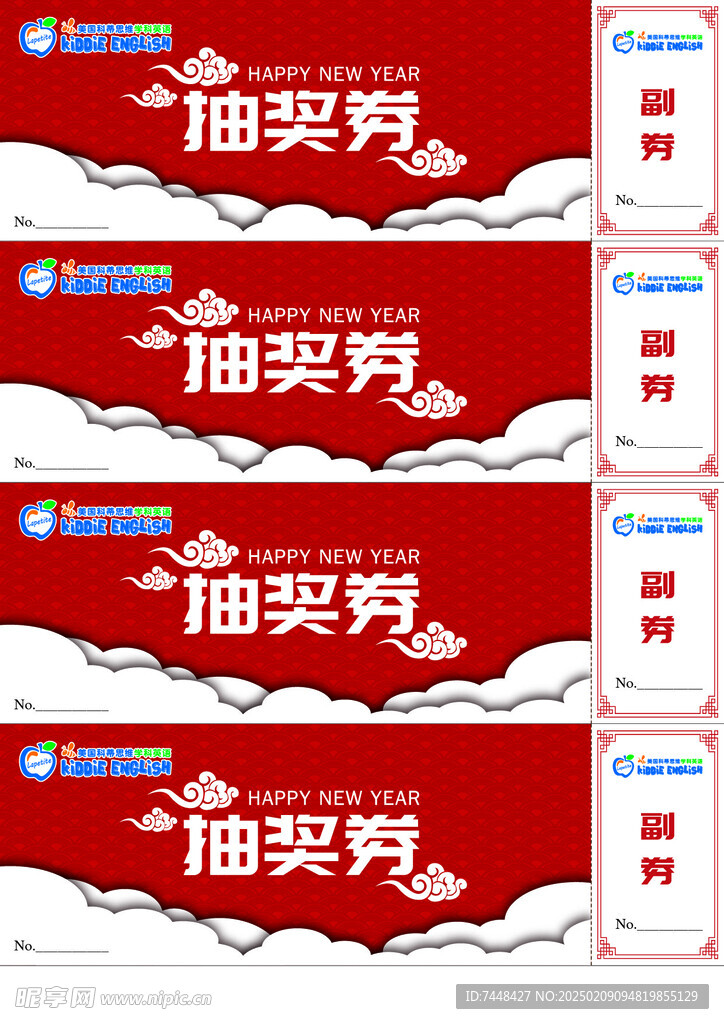 少儿英语校庆抽奖券