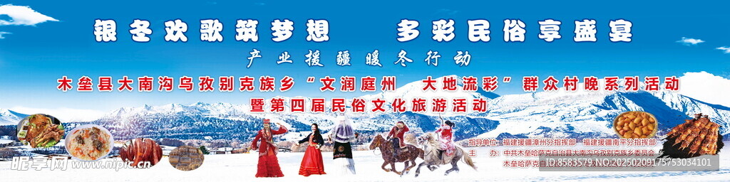 雪山舞台背景 冬宰节背景