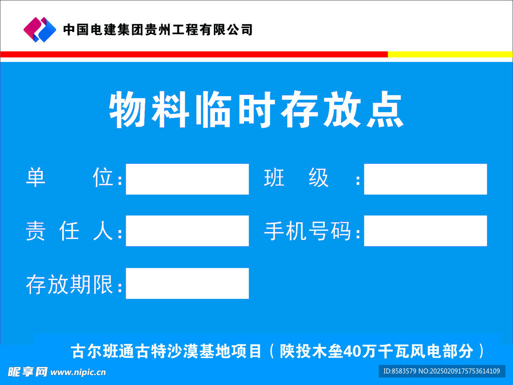 物料临时存放点