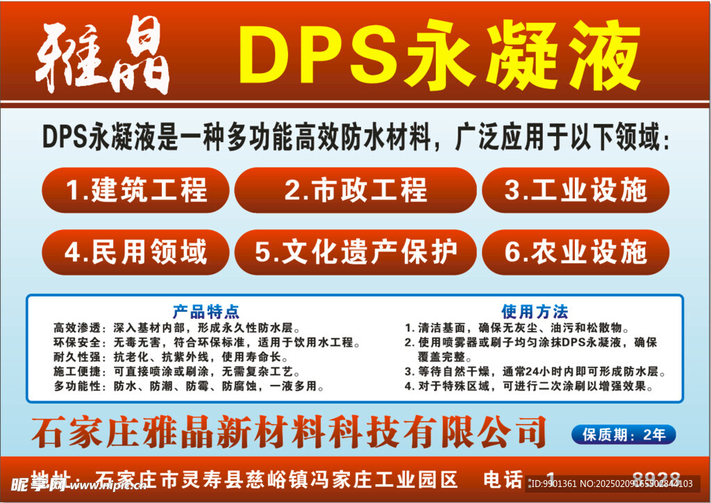 雅晶DPS永凝液