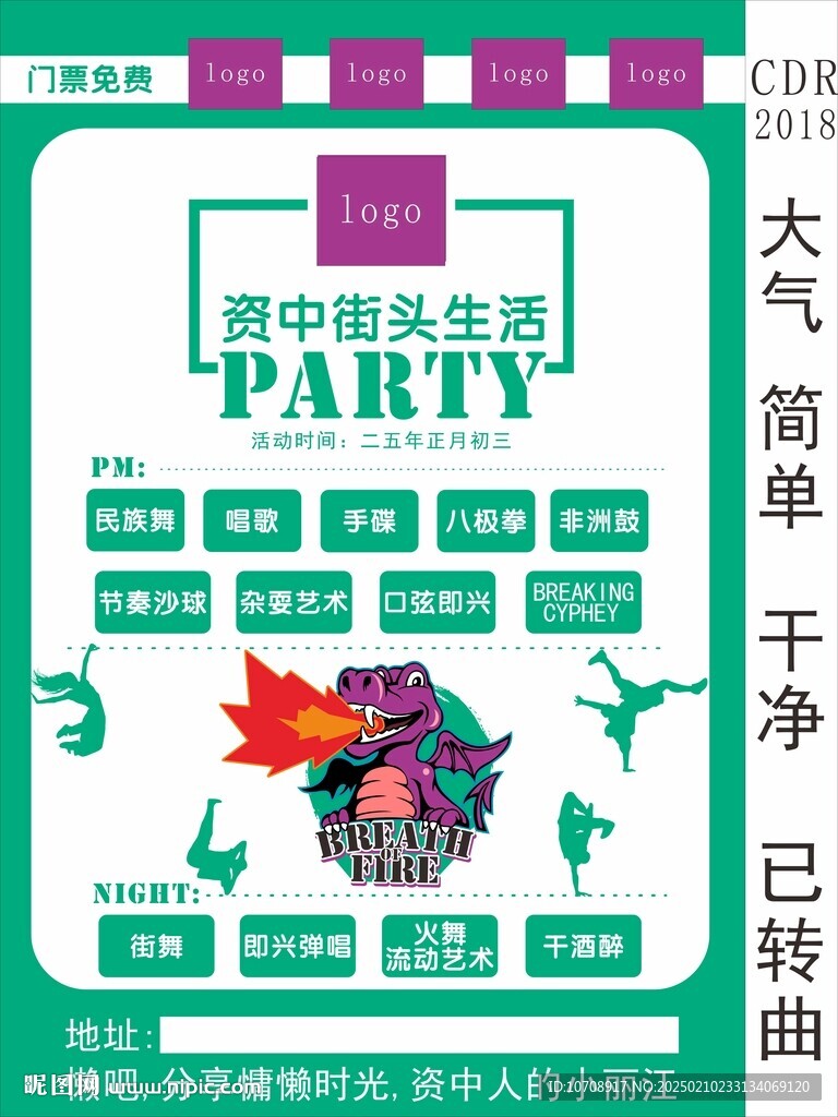 艺术聚会海报