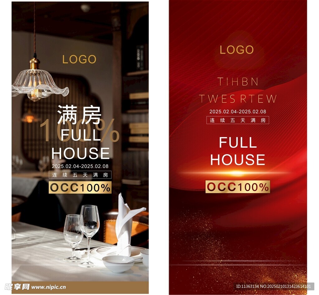 酒店满房海报