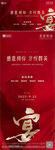 经纪人晚宴答谢会