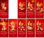 新年系列海报