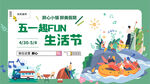 五一春季生活节背景板