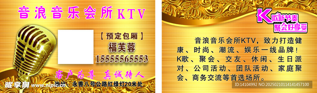 KTV名片