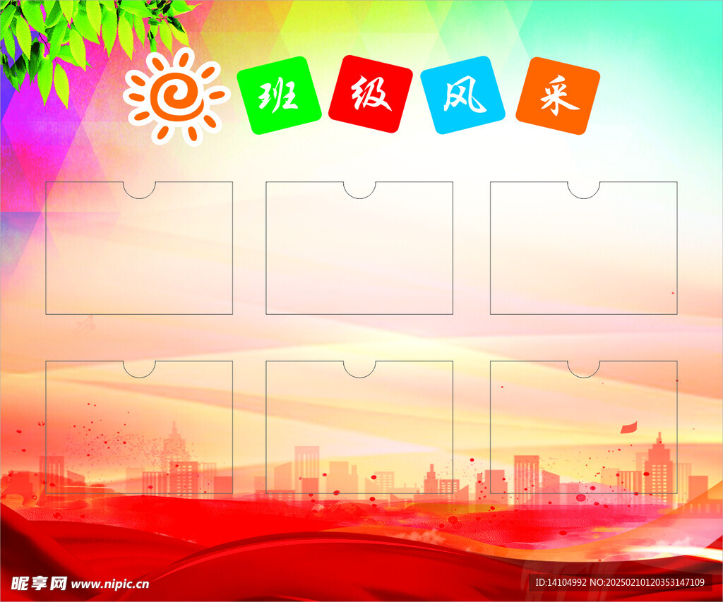 班级风采