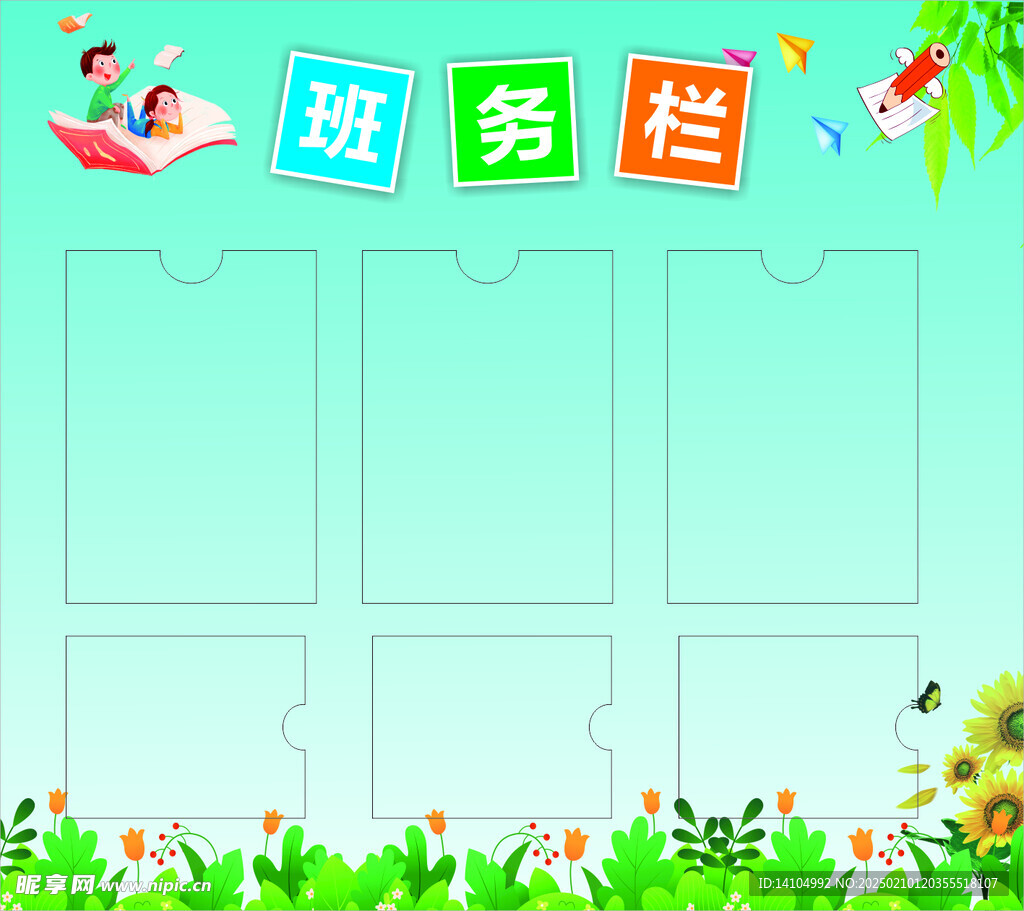 班务栏